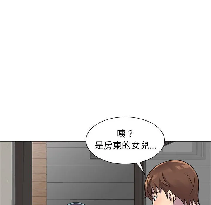 楼下房客不安分 第13章 第53页
