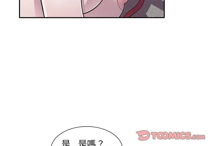 楼下房客不安分 第13章 第3页