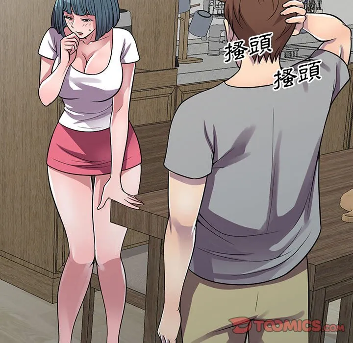 楼下房客不安分 第13章 第98页
