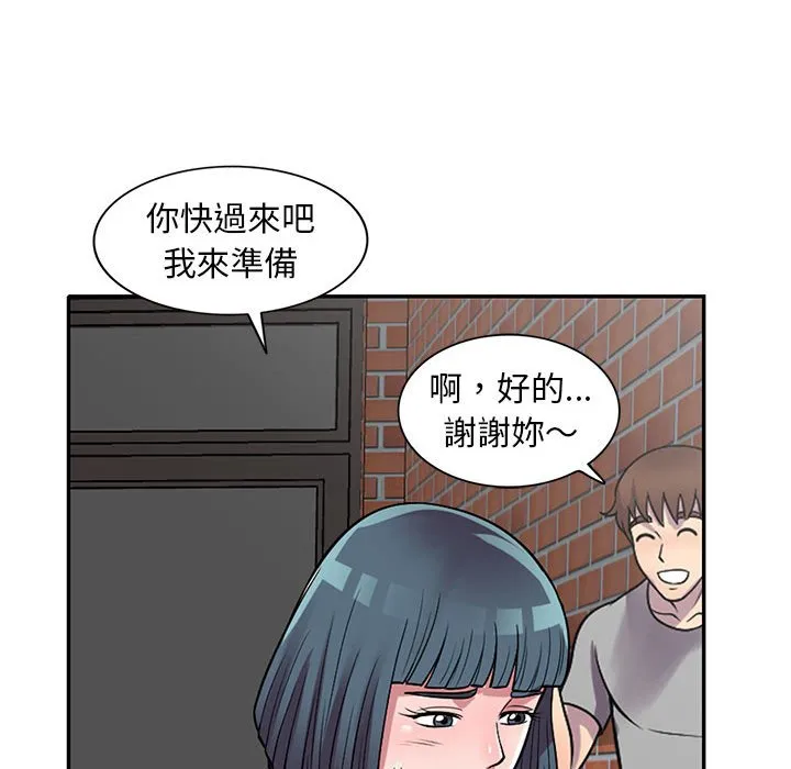 楼下房客不安分 第13章 第59页