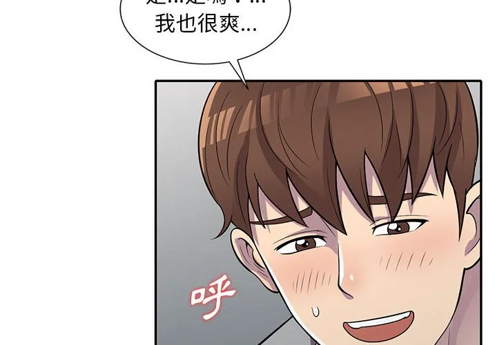 楼下房客不安分 第13章 第4页