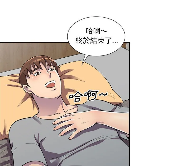 楼下房客不安分 第13章 第24页