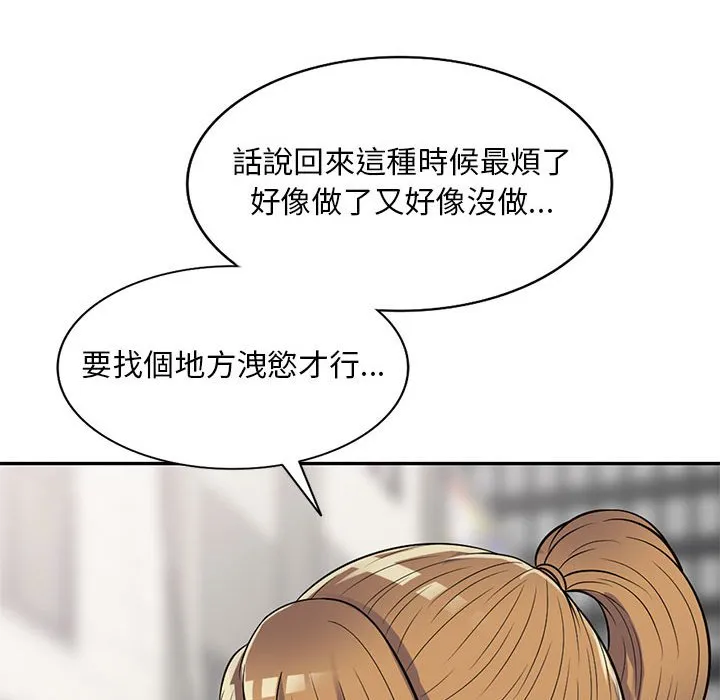 楼下房客不安分 第13章 第133页
