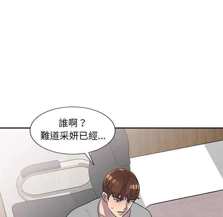 楼下房客不安分 第13章 第47页