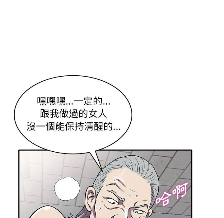 楼下房客不安分 第13章 第113页