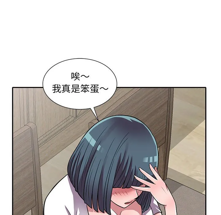 楼下房客不安分 第13章 第105页