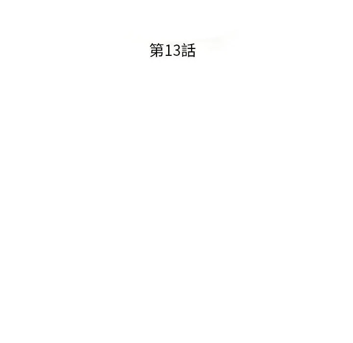 楼下房客不安分 第13章 第15页