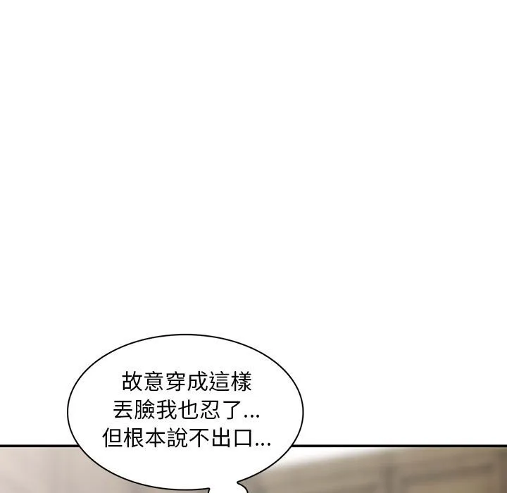 楼下房客不安分 第13章 第102页