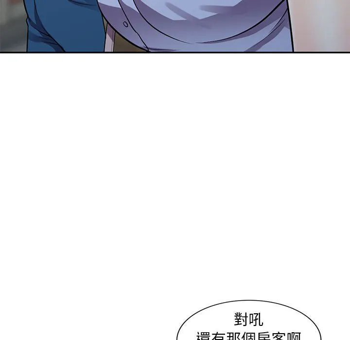 楼下房客不安分 第13章 第135页