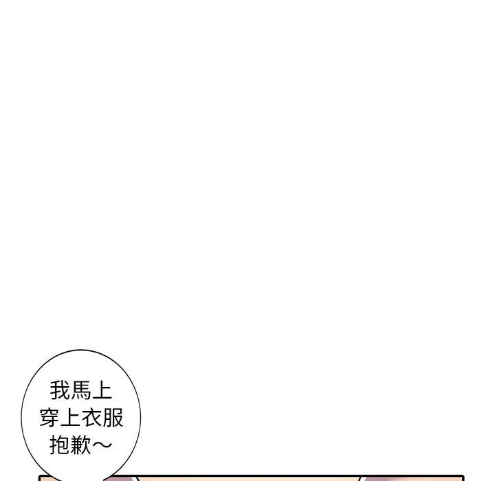 楼下房客不安分 第8章 第9页