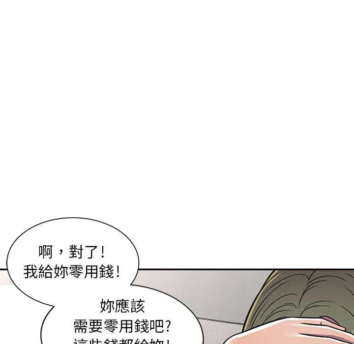 楼下房客不安分 第8章 第25页