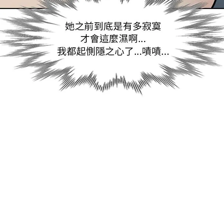 楼下房客不安分 第8章 第55页