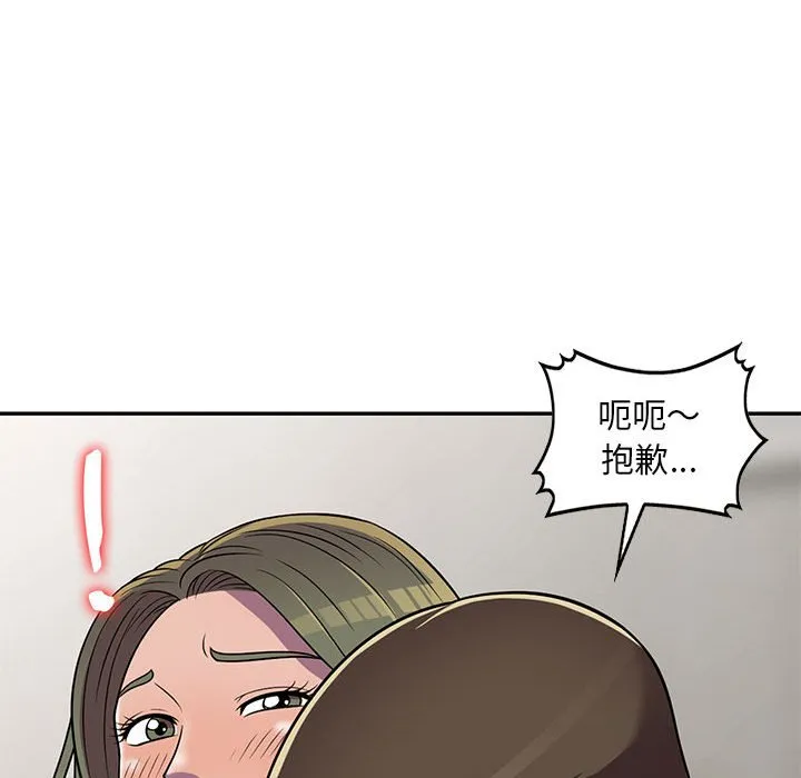 楼下房客不安分 第8章 第93页