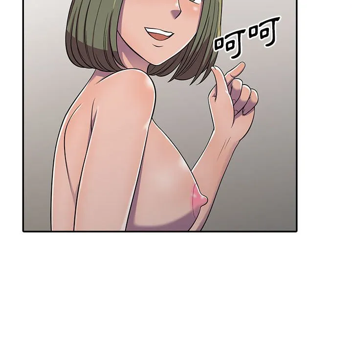 楼下房客不安分 第8章 第108页