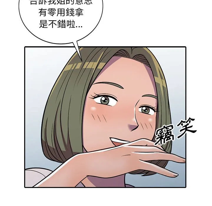 楼下房客不安分 第8章 第28页