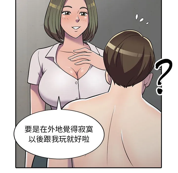 楼下房客不安分 第8章 第30页