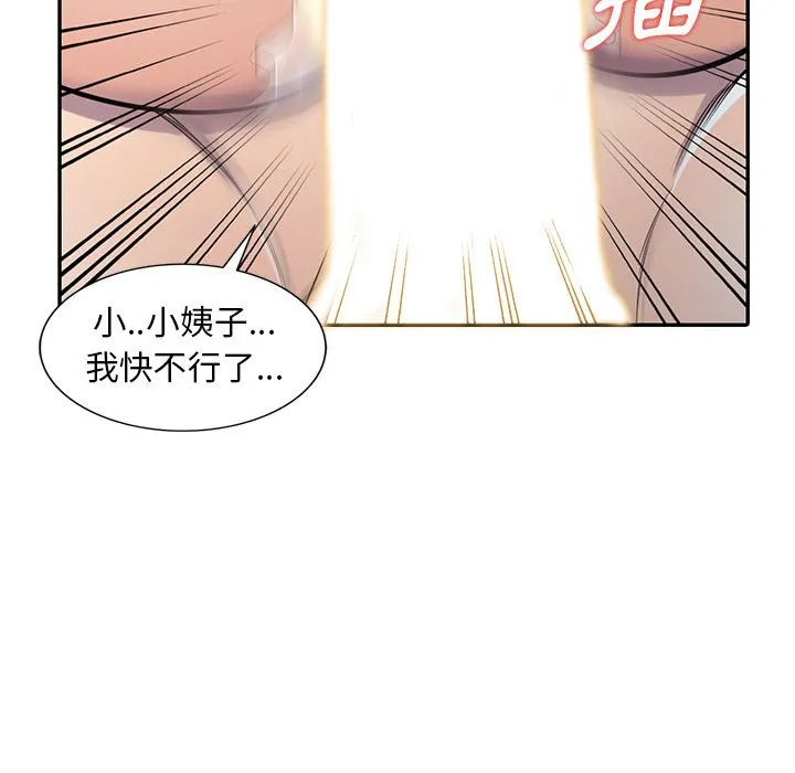 楼下房客不安分 第8章 第90页