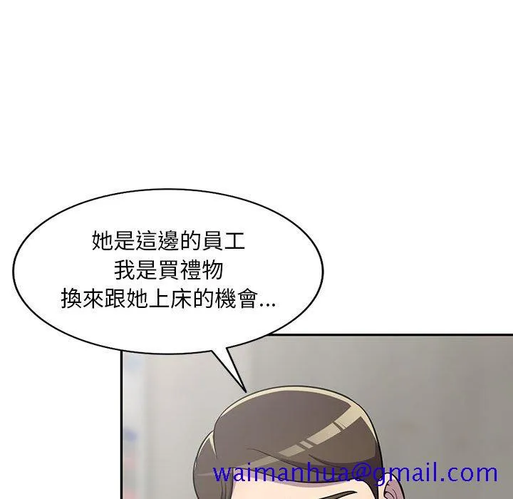 楼下房客不安分 第8章 第21页