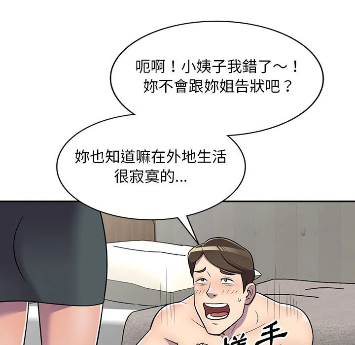 楼下房客不安分 第8章 第23页