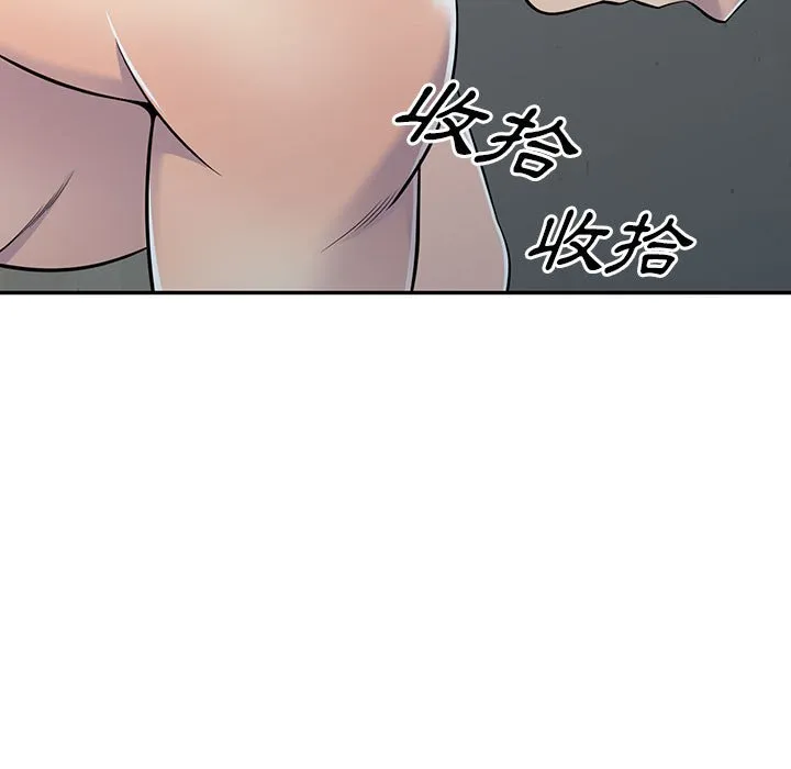 楼下房客不安分 第8章 第13页