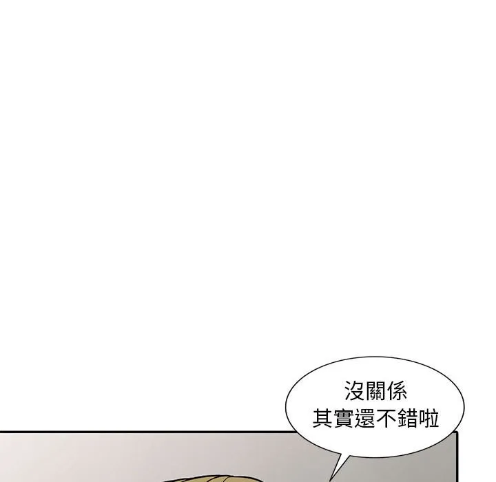 楼下房客不安分 第8章 第102页