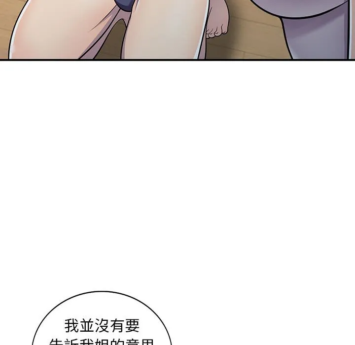 楼下房客不安分 第8章 第27页