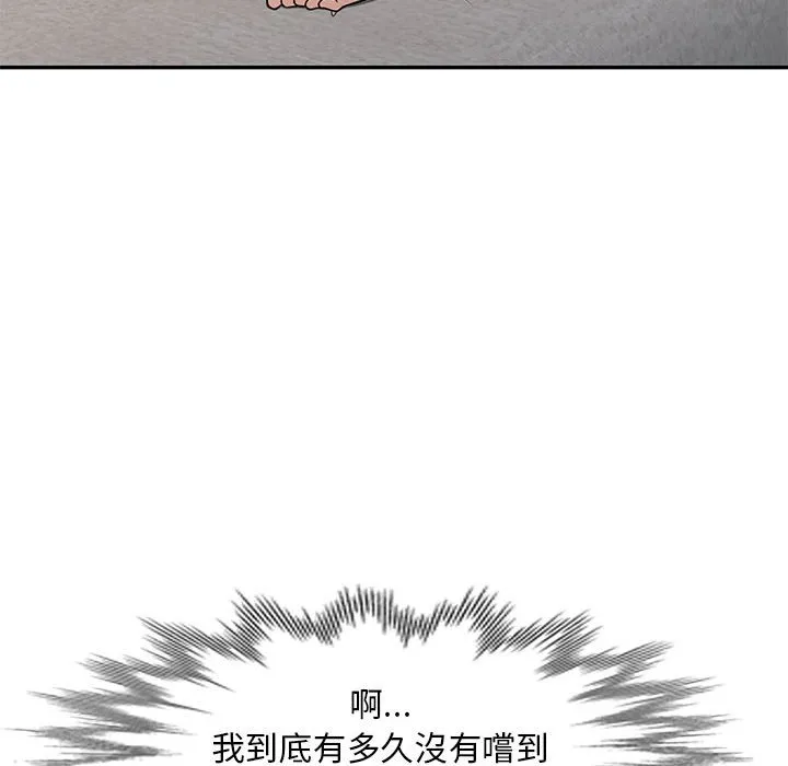 楼下房客不安分 第8章 第43页