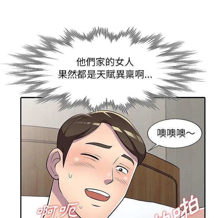 楼下房客不安分 第8章 第75页