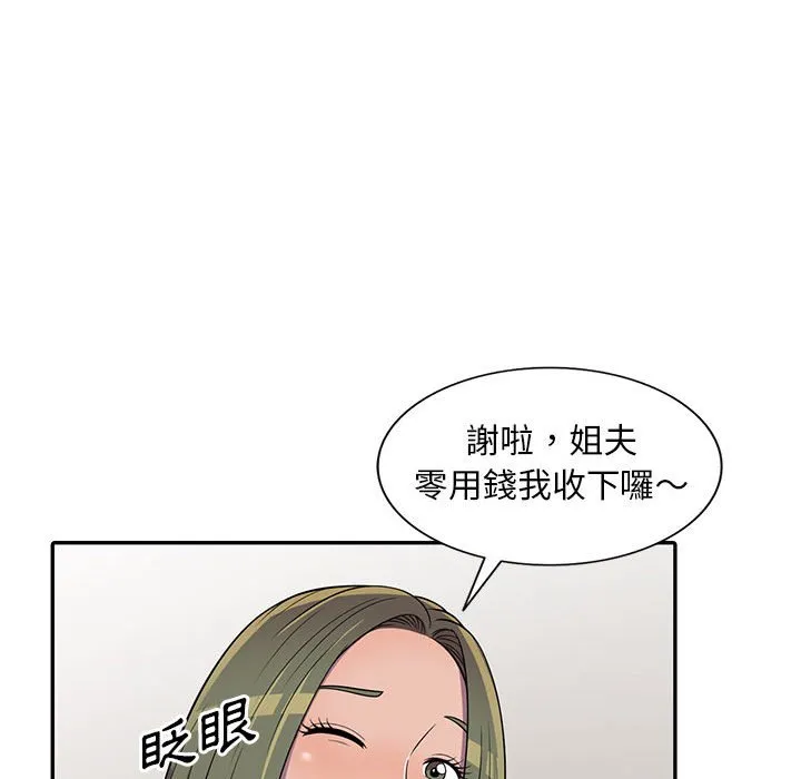 楼下房客不安分 第8章 第107页