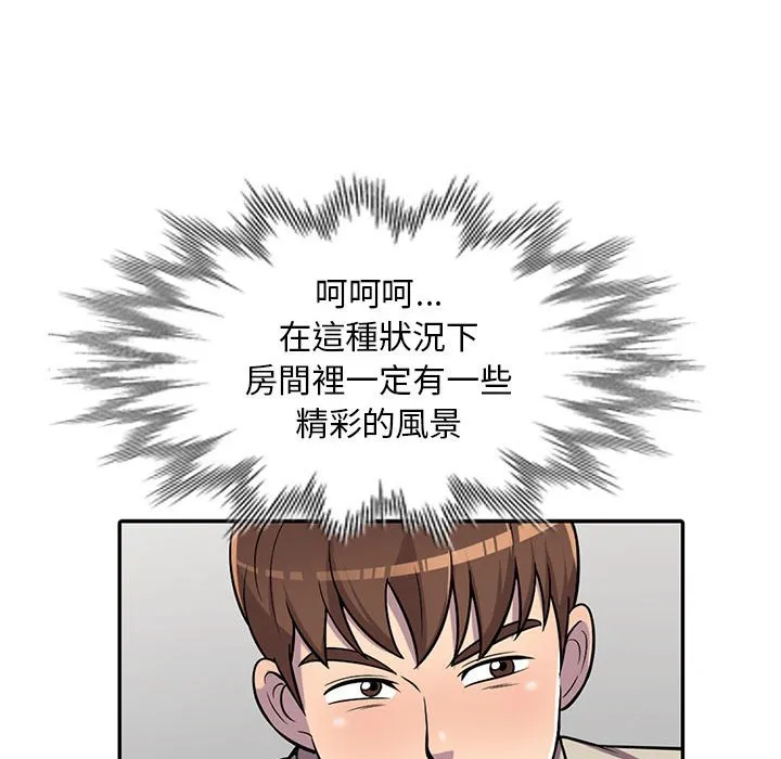 楼下房客不安分 第8章 第128页
