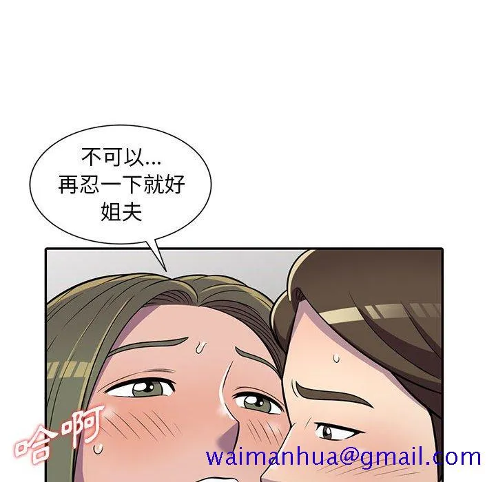楼下房客不安分 第8章 第91页