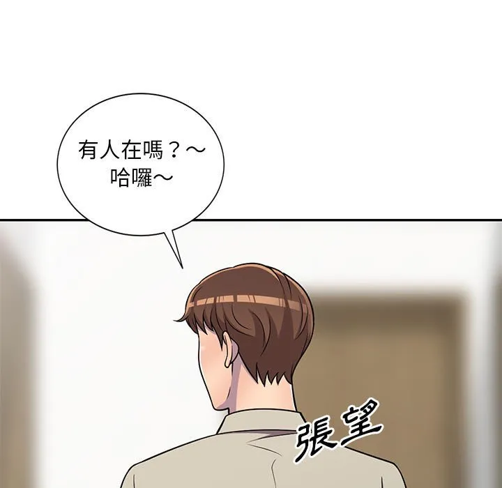 楼下房客不安分 第8章 第124页