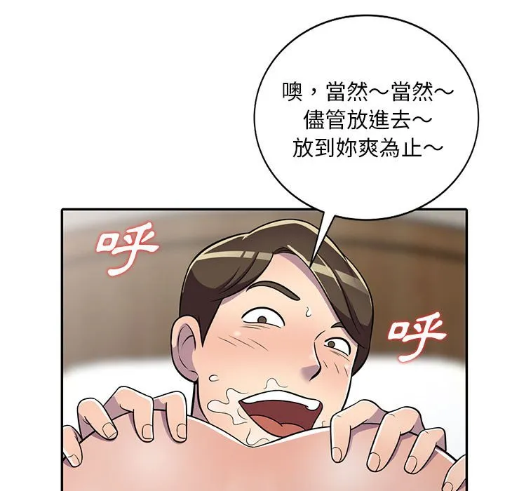 楼下房客不安分 第8章 第58页