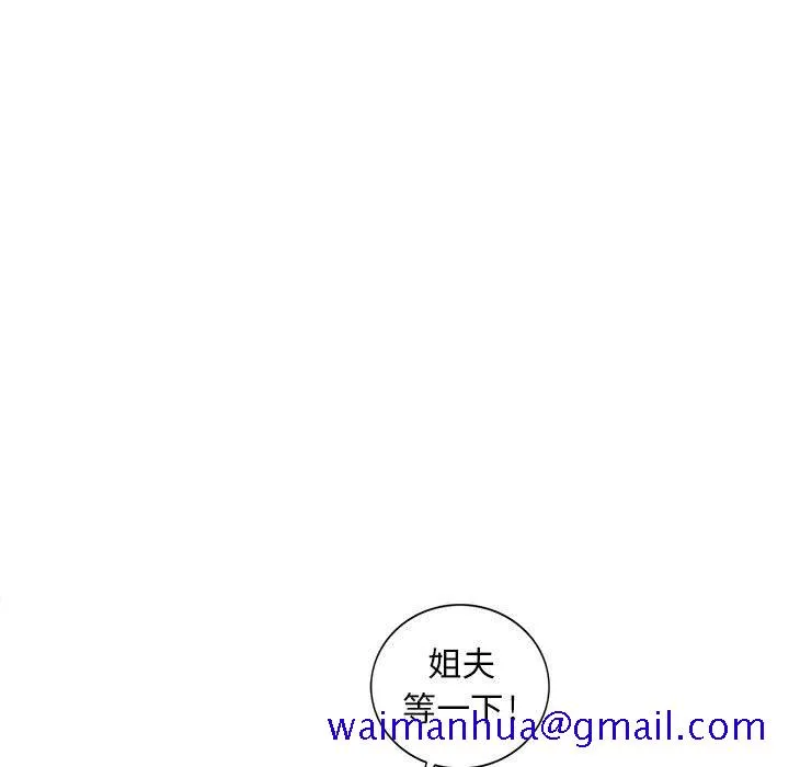 楼下房客不安分 第8章 第11页