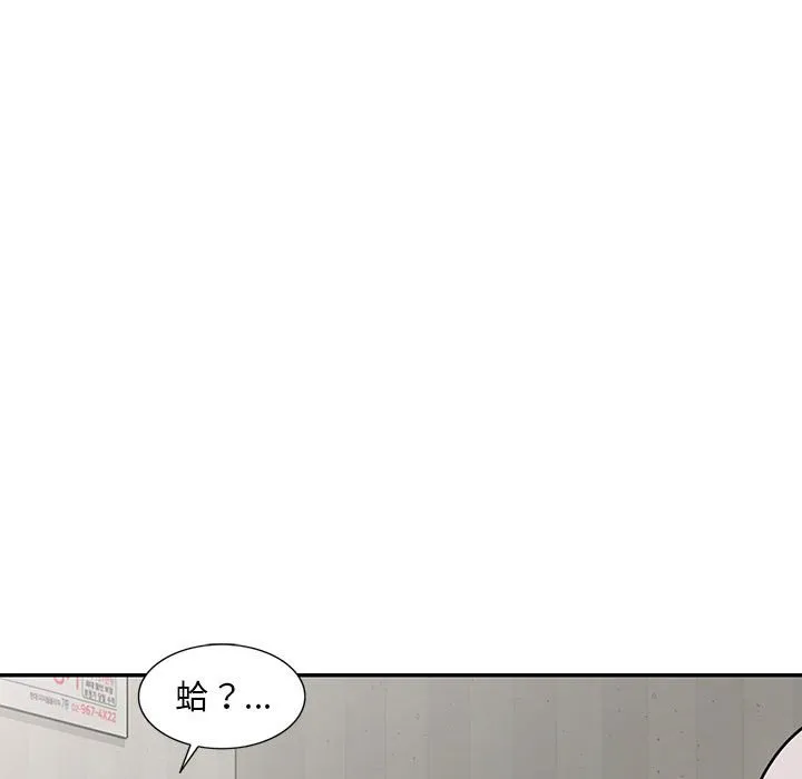 楼下房客不安分 第8章 第17页