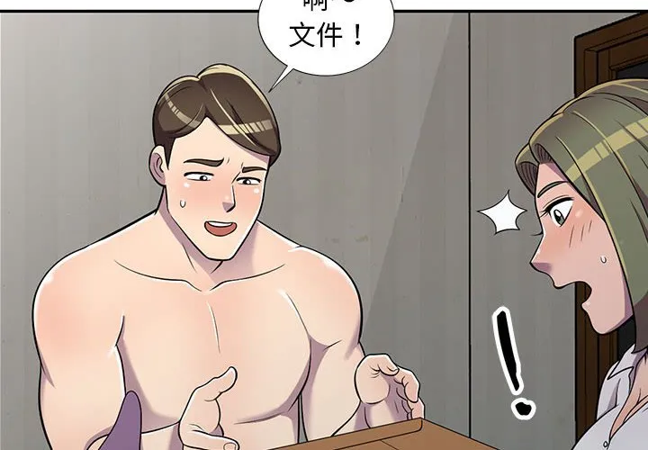 楼下房客不安分 第8章 第2页