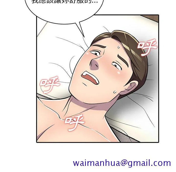 楼下房客不安分 第8章 第101页