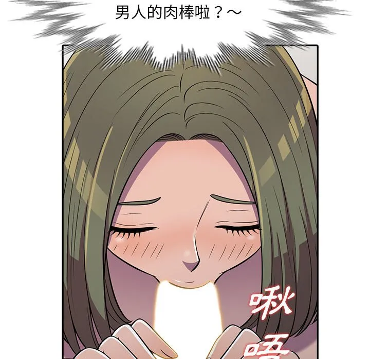 楼下房客不安分 第8章 第44页