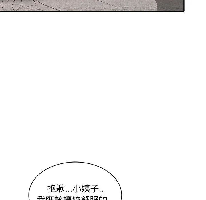楼下房客不安分 第8章 第100页
