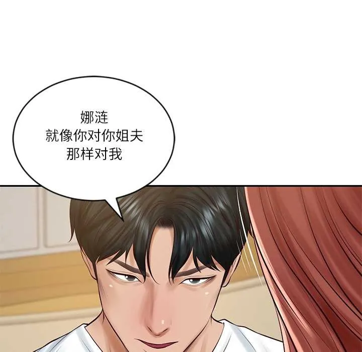 财阀家的女婿 第58話 第71页
