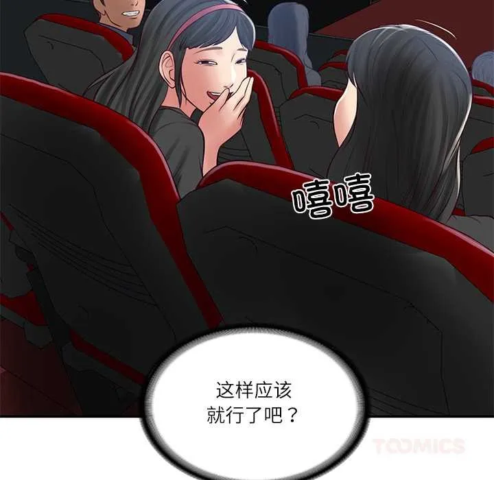 财阀家的女婿 第58話 第12页