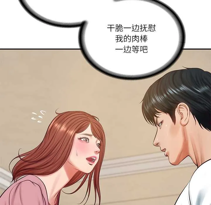 财阀家的女婿 第58話 第49页