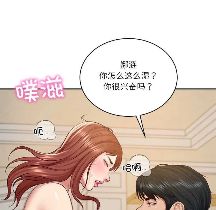 财阀家的女婿 第58話 第99页