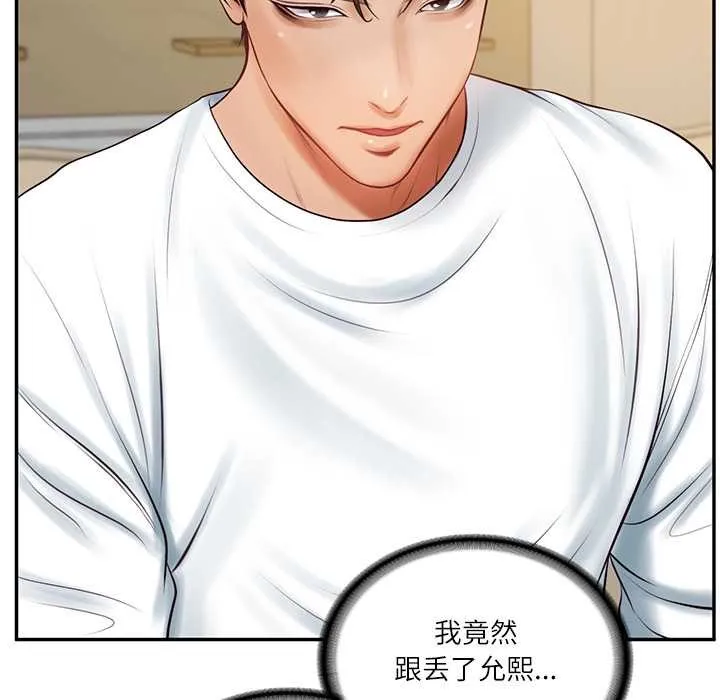 财阀家的女婿 第58話 第38页