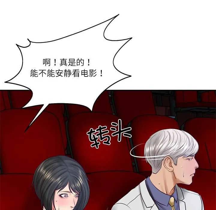 财阀家的女婿 第58話 第9页