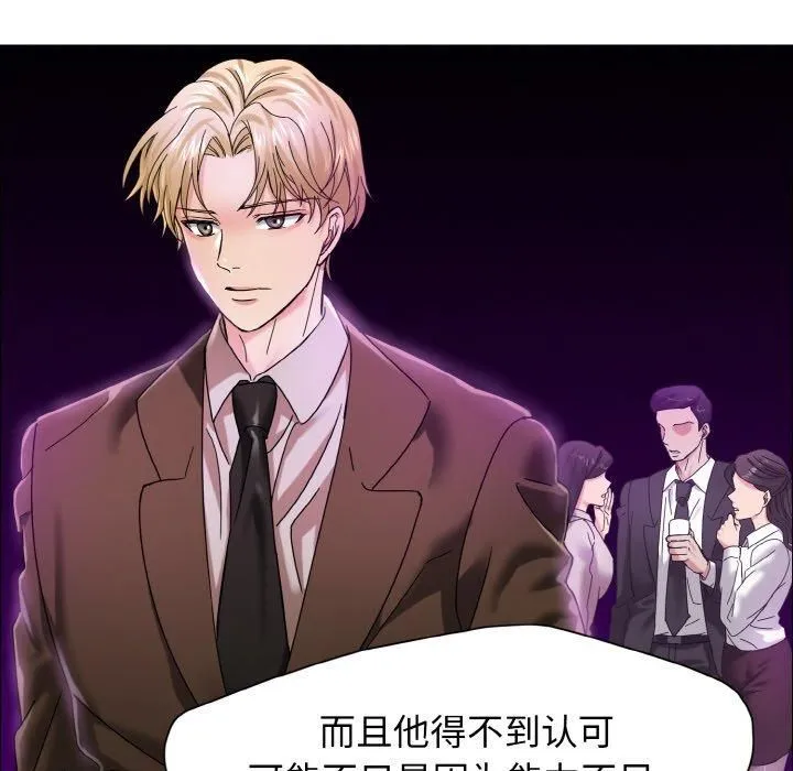 了不起的她 第37話 第22页