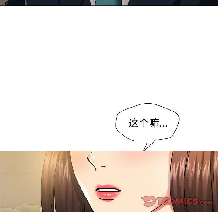 了不起的她 第37話 第120页