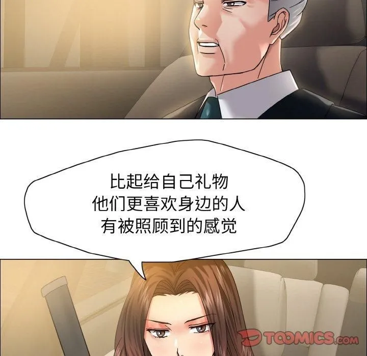 了不起的她 第37話 第114页