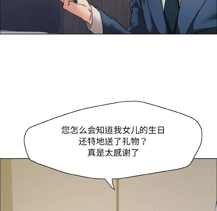了不起的她 第37話 第97页
