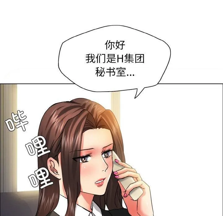 了不起的她 第37話 第80页